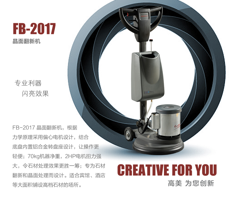 晶面翻新機FB-2017